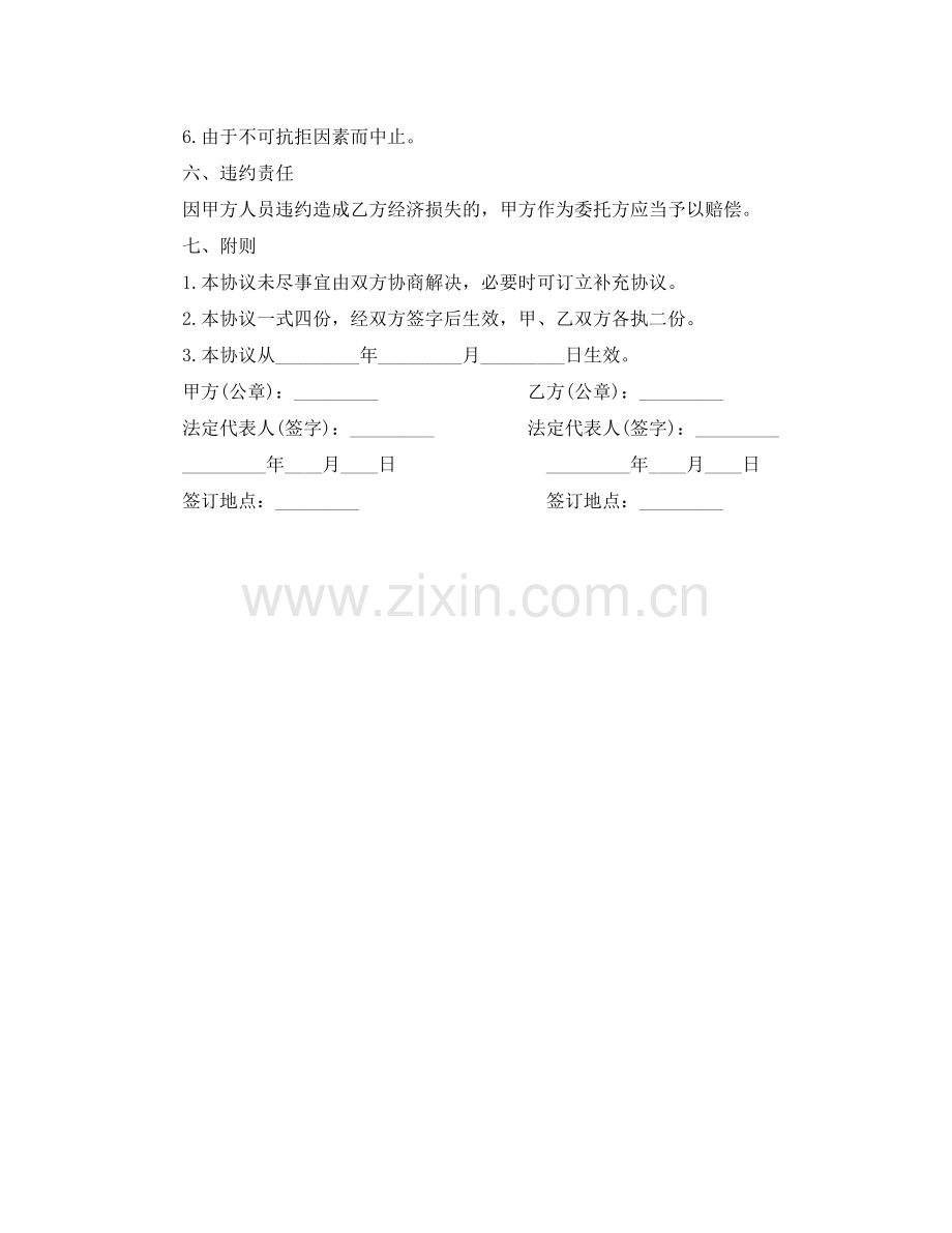 短期研究实习协议范本.docx_第3页