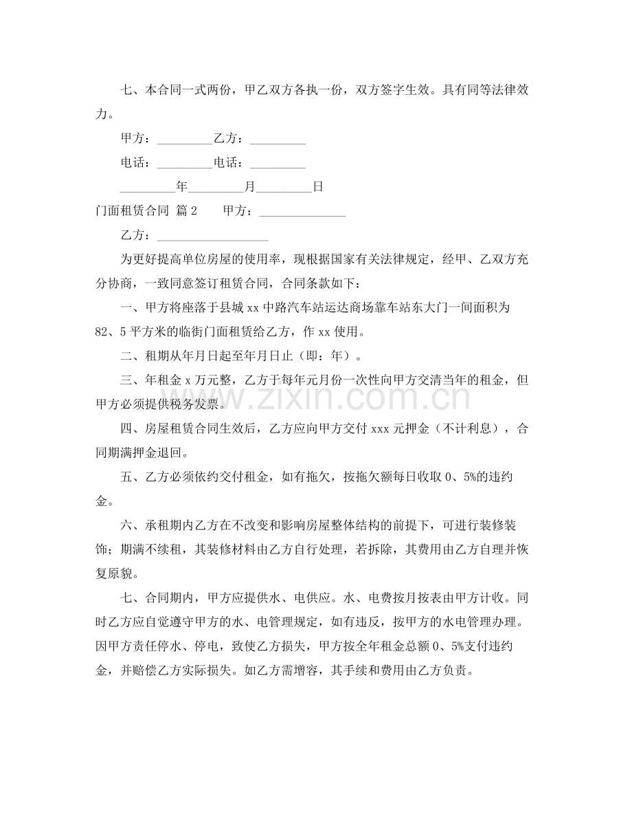 实用的门面租赁合同三篇.docx_第2页