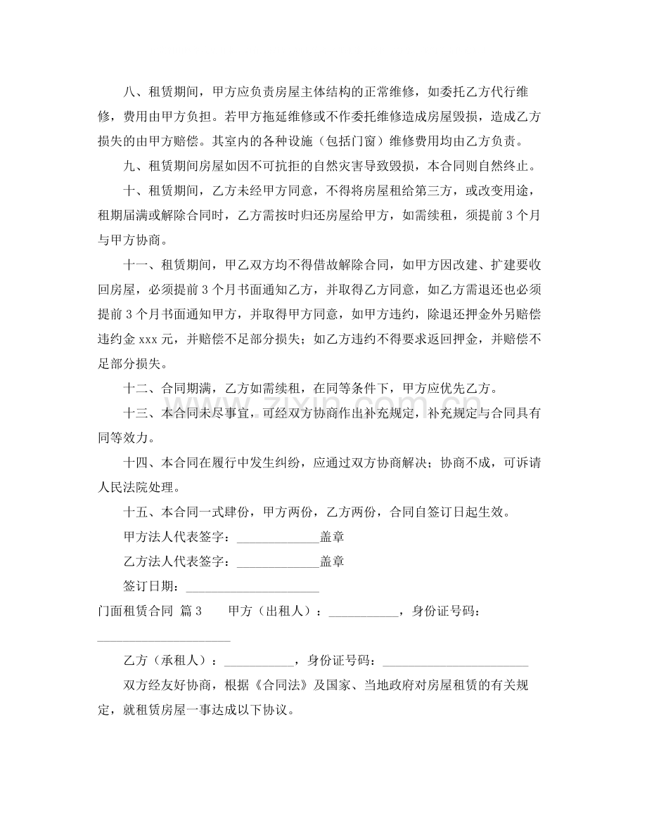 实用的门面租赁合同三篇.docx_第3页