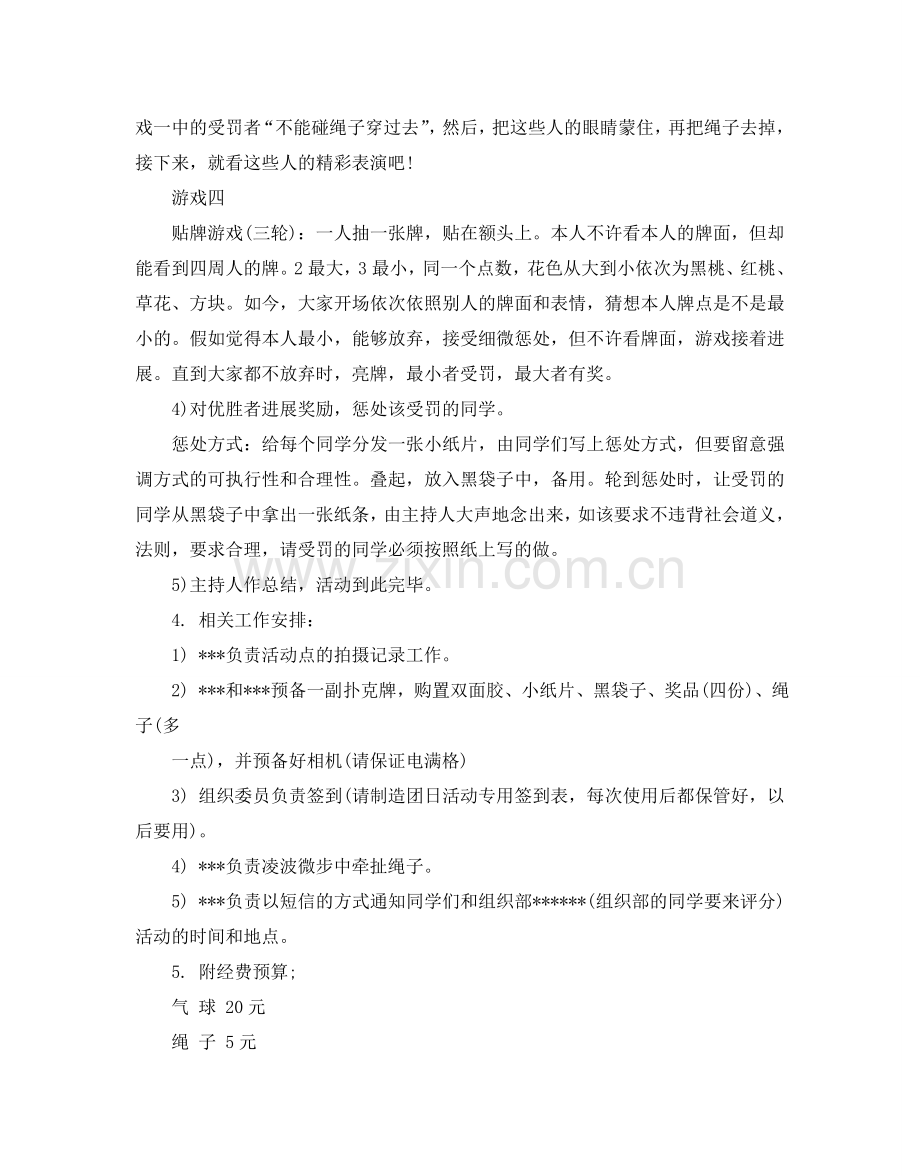 团日活动策划书范文范文.doc_第2页