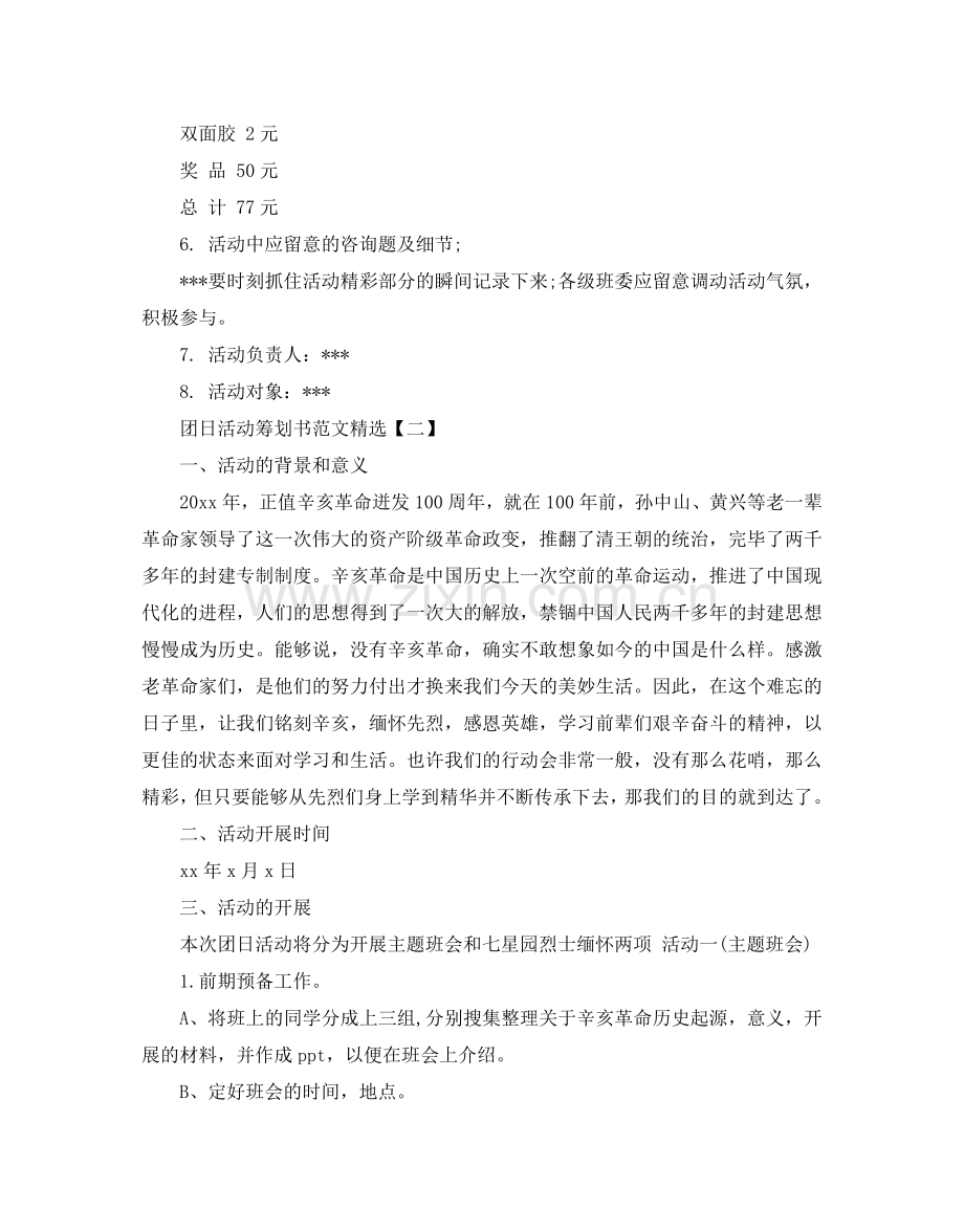 团日活动策划书范文范文.doc_第3页