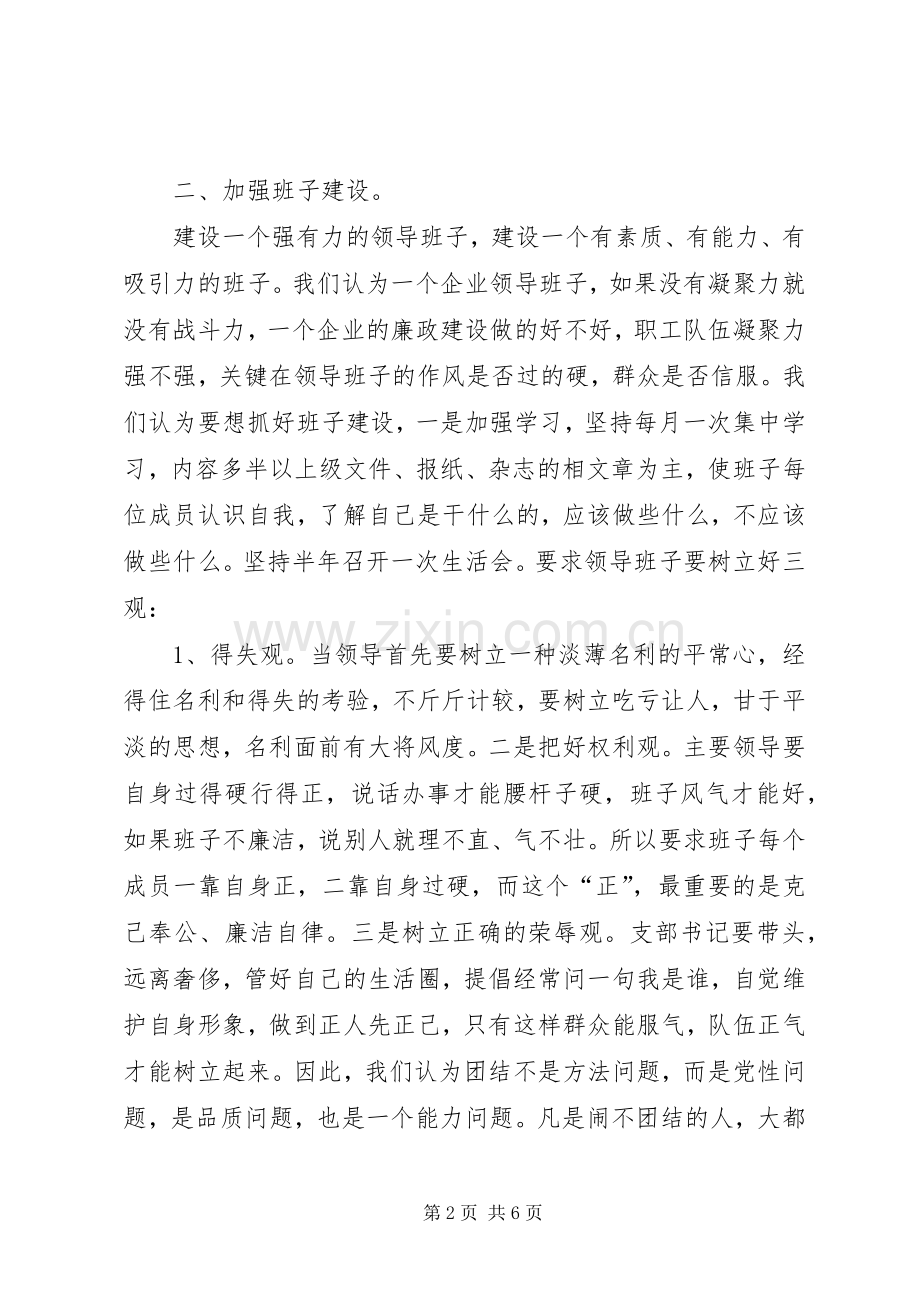 企业党风廉政建设汇报发言稿 (2).docx_第2页