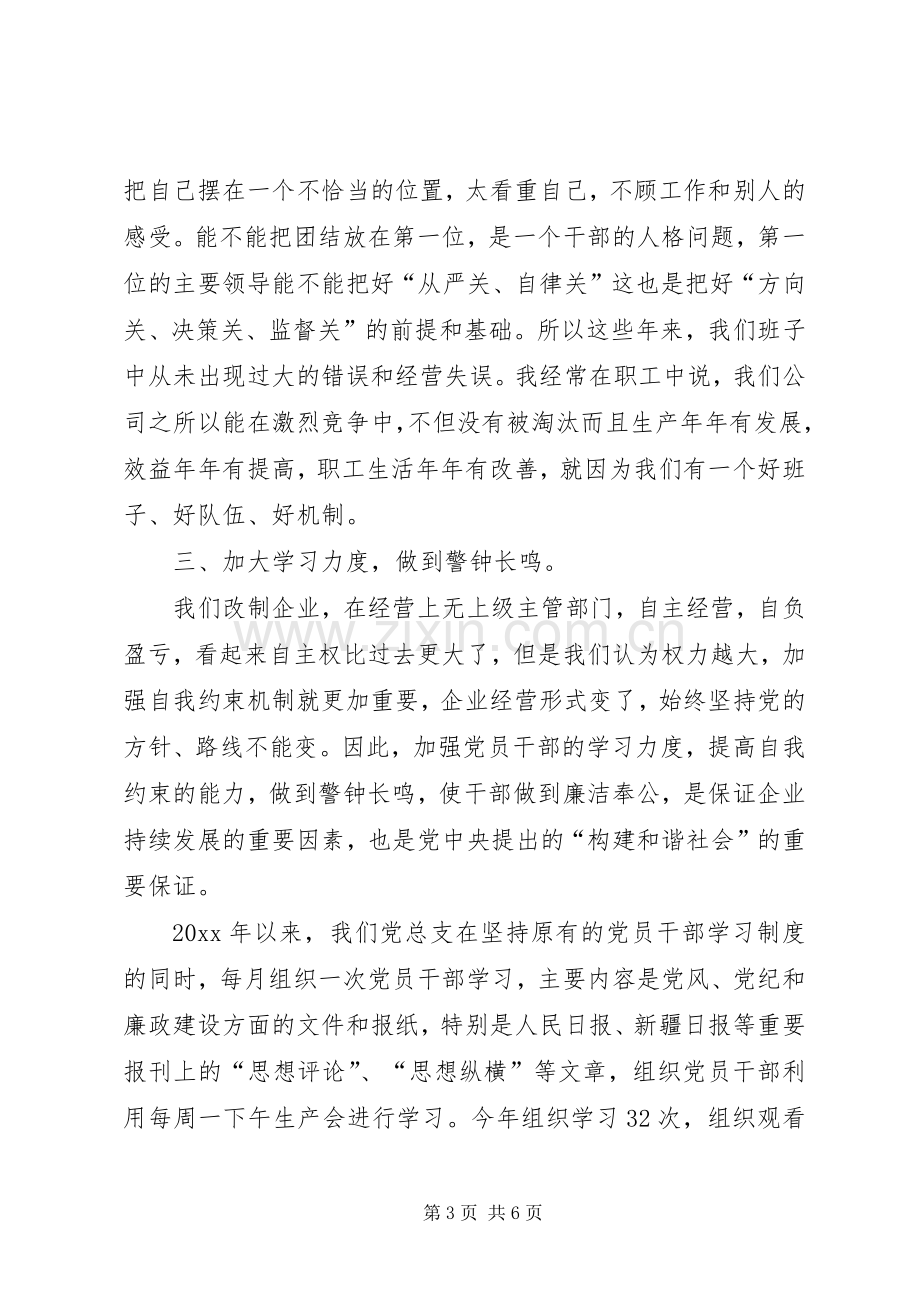 企业党风廉政建设汇报发言稿 (2).docx_第3页