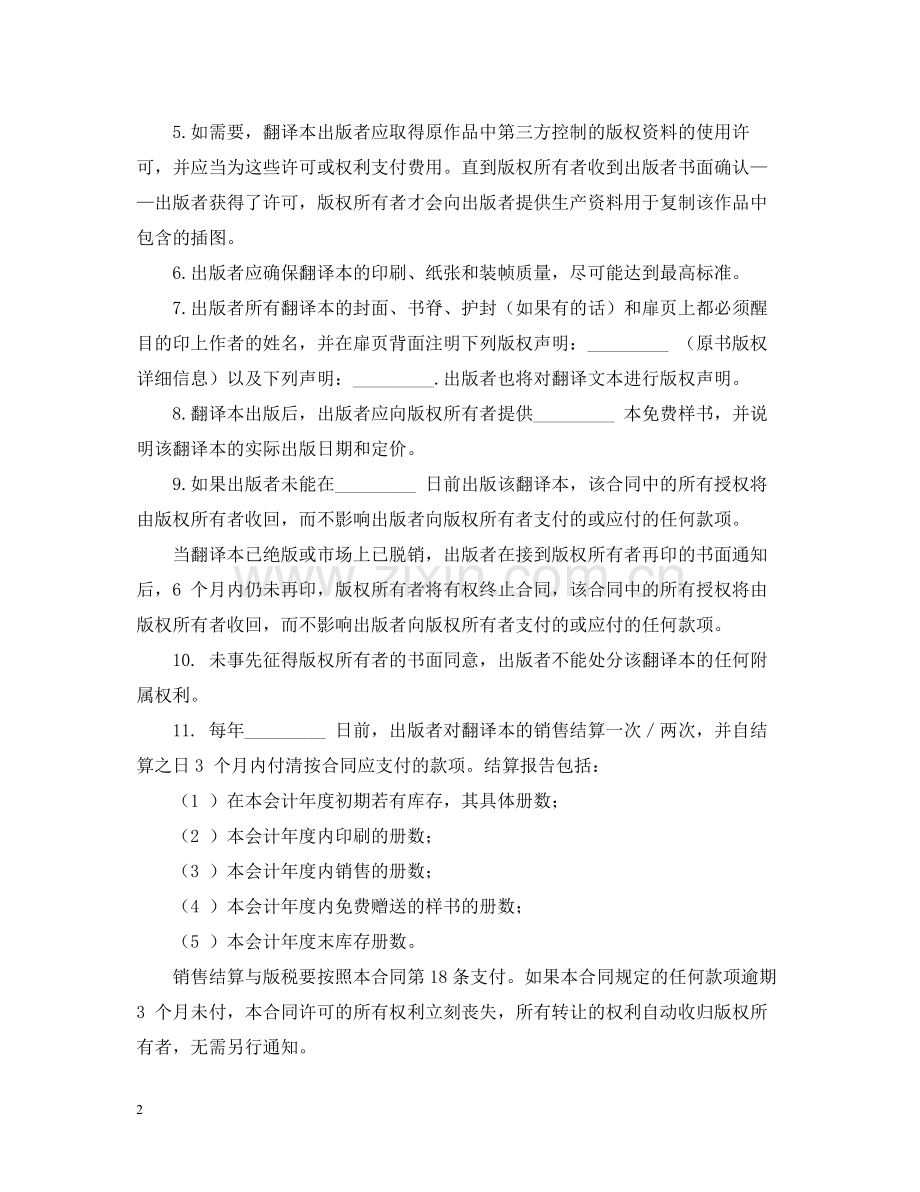 翻译版权许可合同.docx_第2页