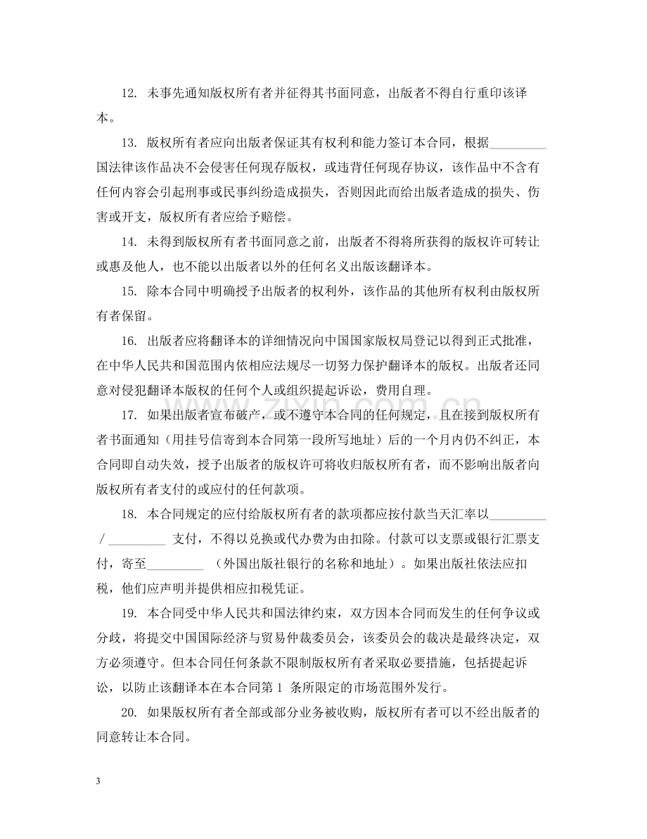 翻译版权许可合同.docx_第3页