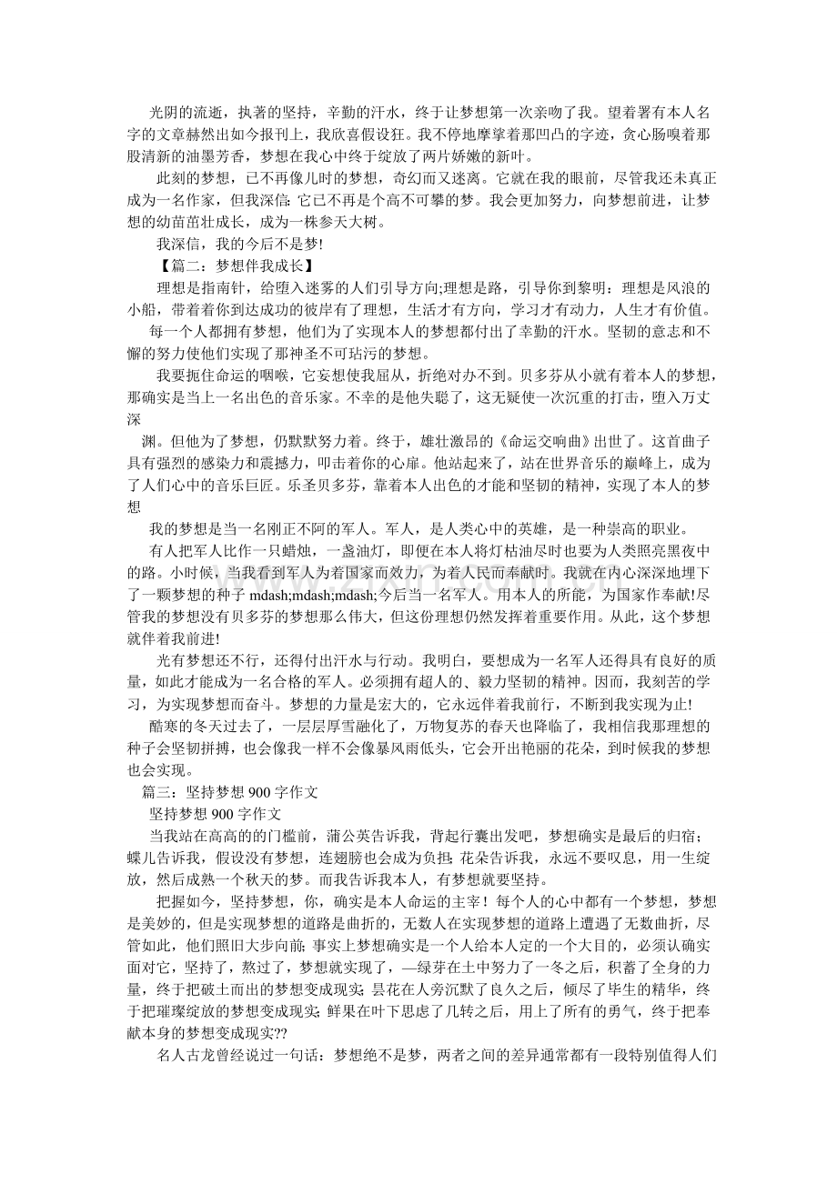 梦想需坚持作文800字.doc_第2页