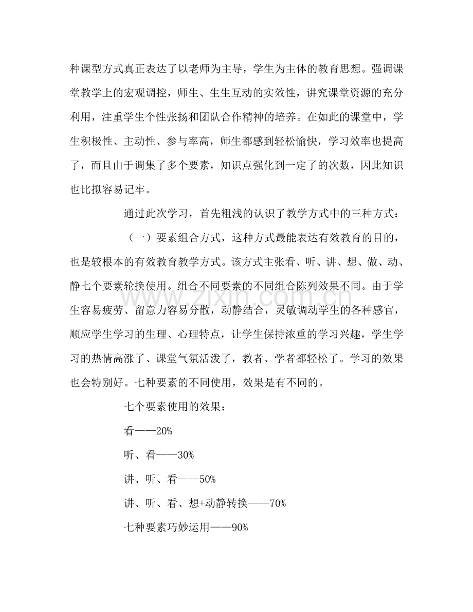 教师个人参考计划总结“EEPO有效教育”学习心得.doc_第2页