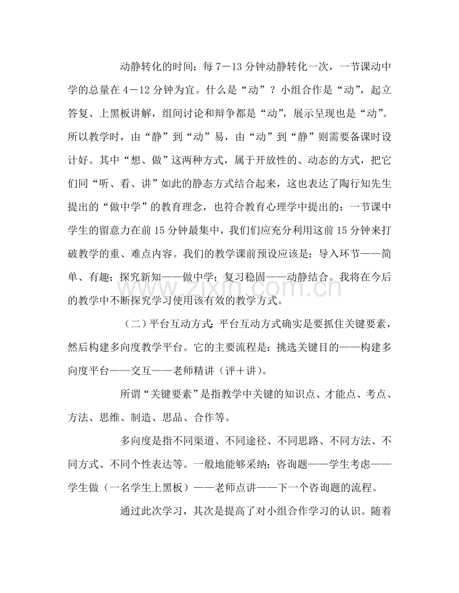 教师个人参考计划总结“EEPO有效教育”学习心得.doc_第3页