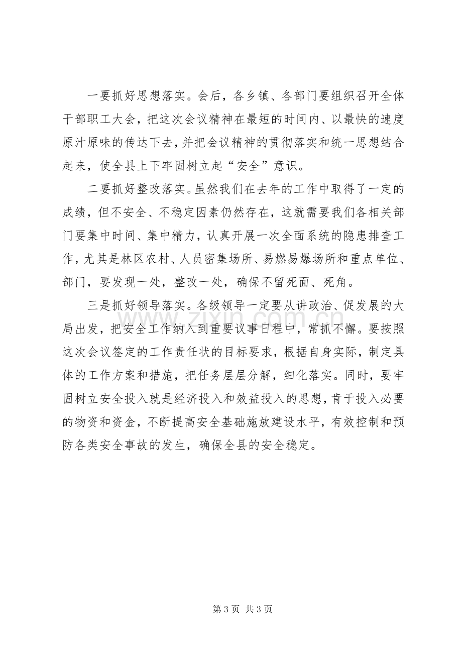 全县安全生产工作会议主持词暨讲话.docx_第3页