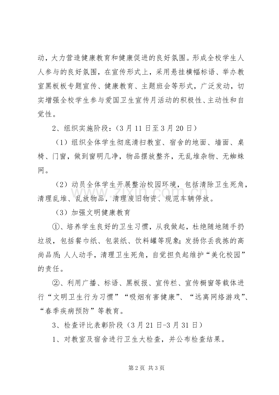 三月综合治理和反邪教宣传月活动实施方案 .docx_第2页