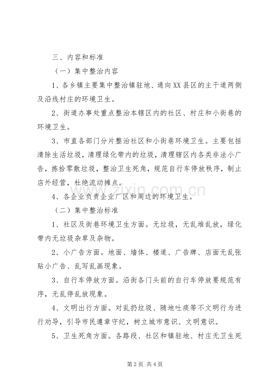 社区七一党员活动实施方案范文 .docx_第2页