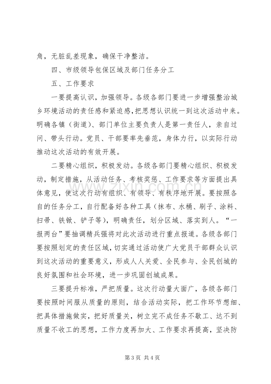 社区七一党员活动实施方案范文 .docx_第3页