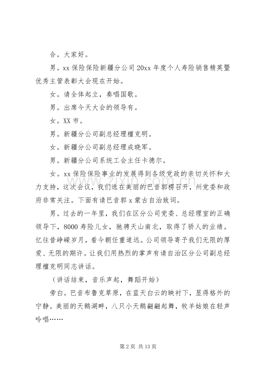 保险表彰大会主持稿(2).docx_第2页