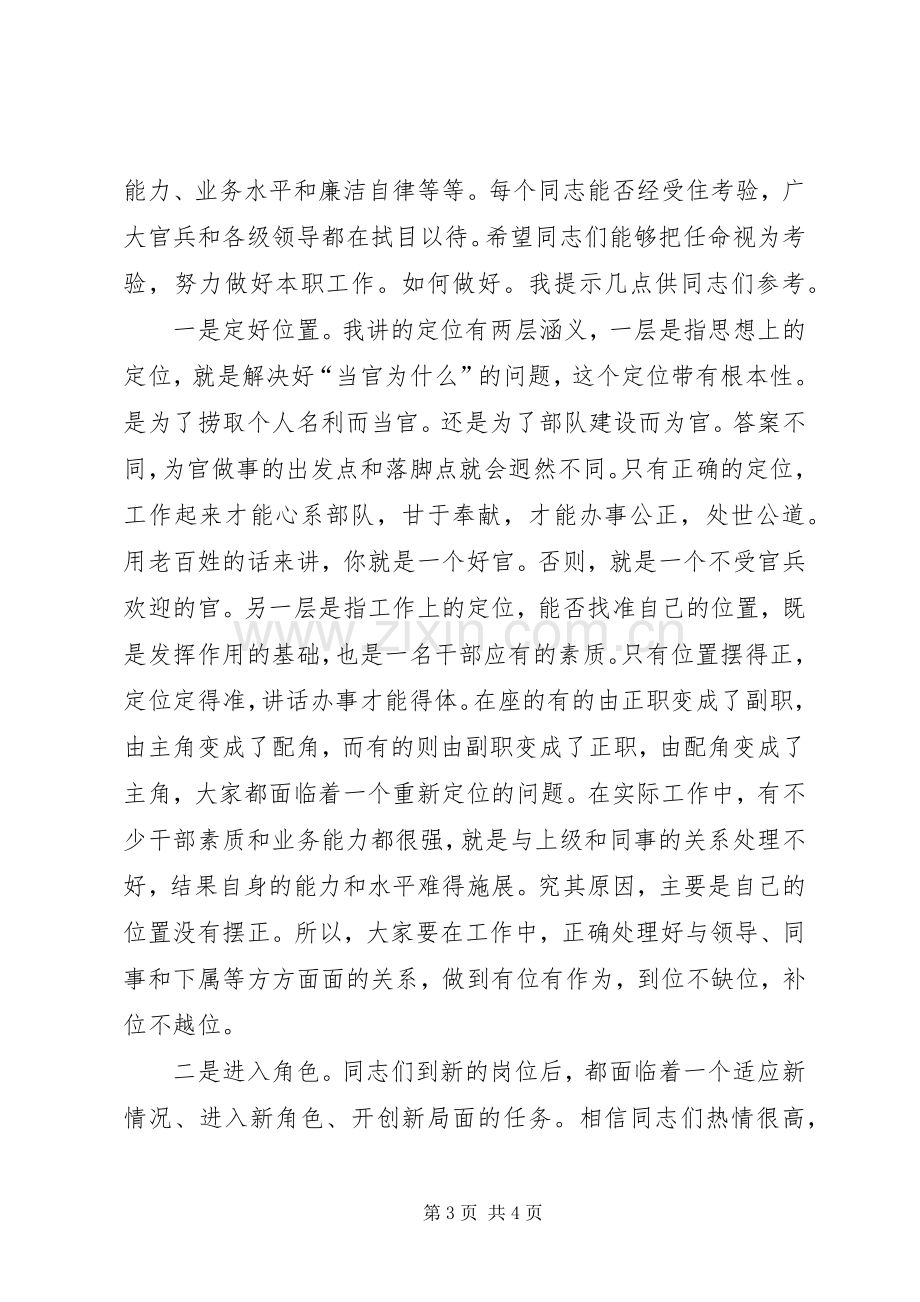 部队领导交接表态发言稿.docx_第3页