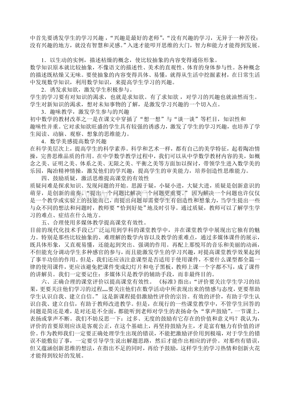 提高初中数学课堂教学的有效性.doc_第2页