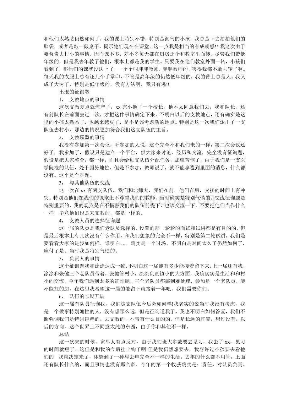 大学生ۥ寒假支教社会实践报告范本.doc_第2页