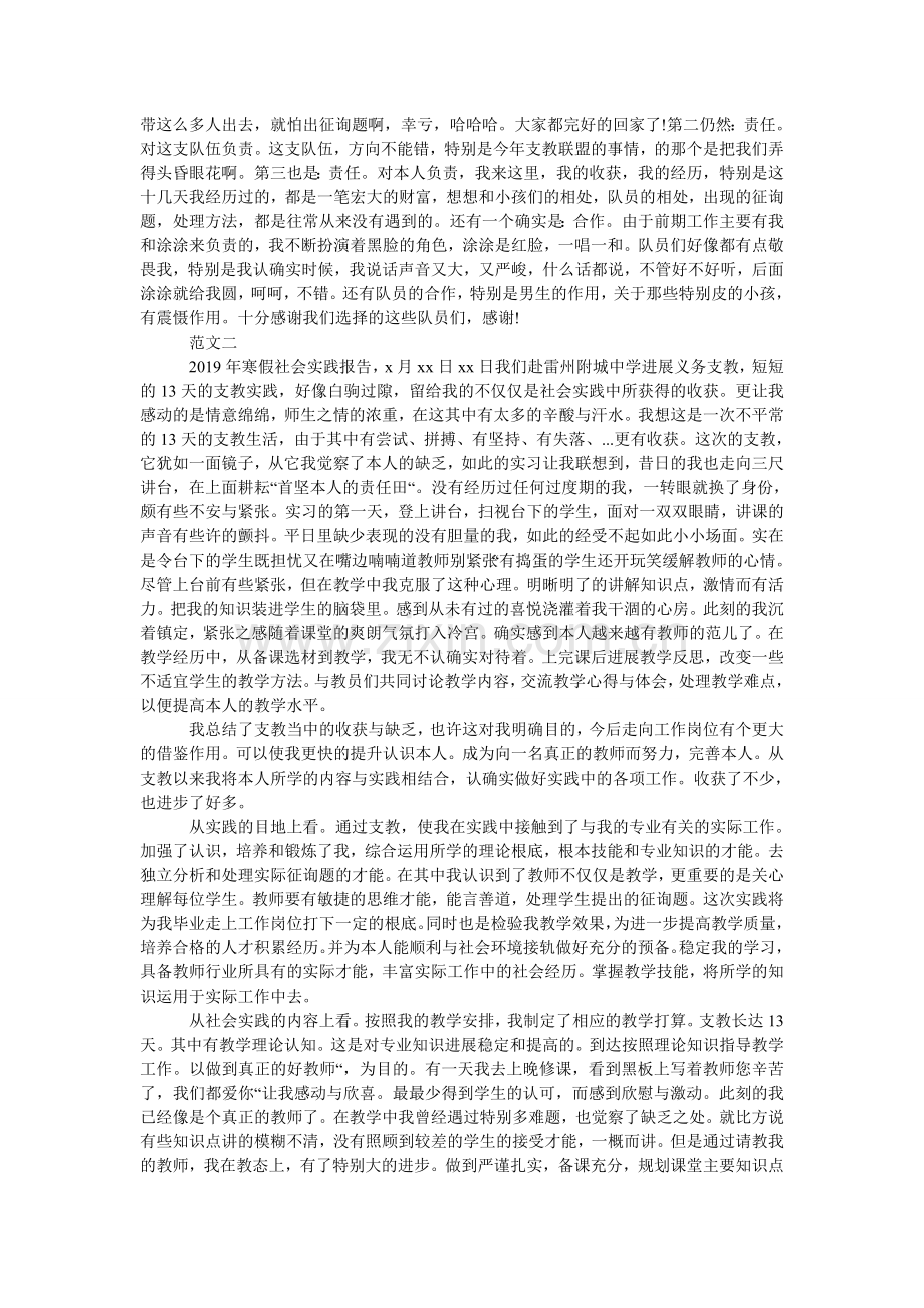 大学生ۥ寒假支教社会实践报告范本.doc_第3页