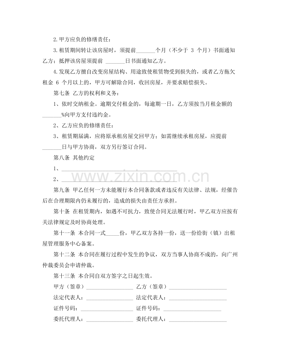 广州个人租房合同范本示例.docx_第2页