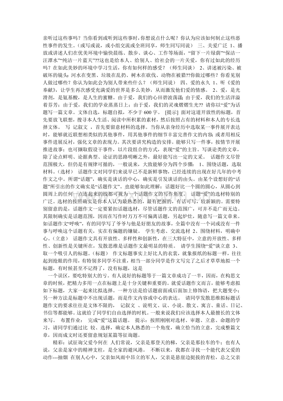 以爱为ۥ话题的作文400字8篇.doc_第2页