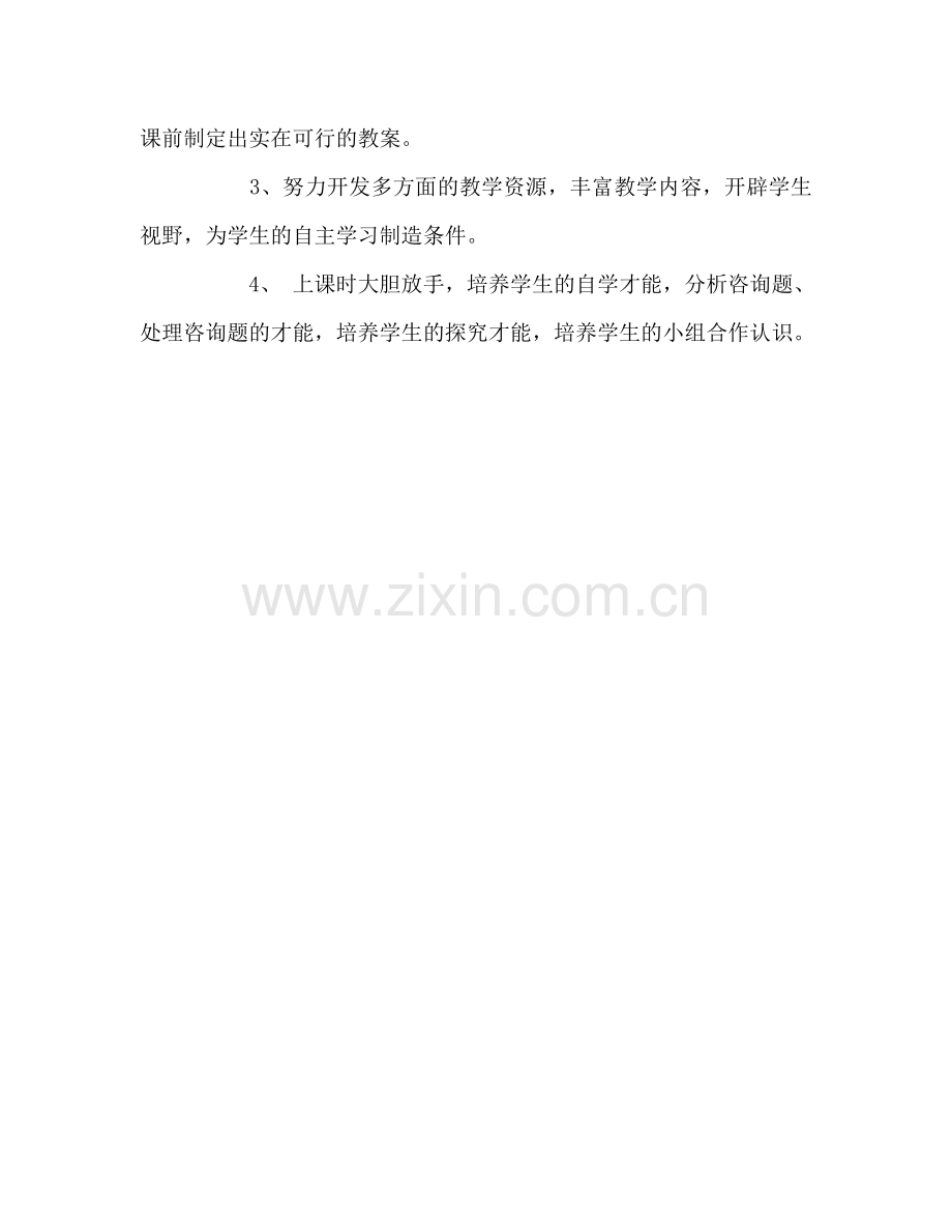 教师个人参考计划总结赴洋思中学学习心得体会.doc_第2页