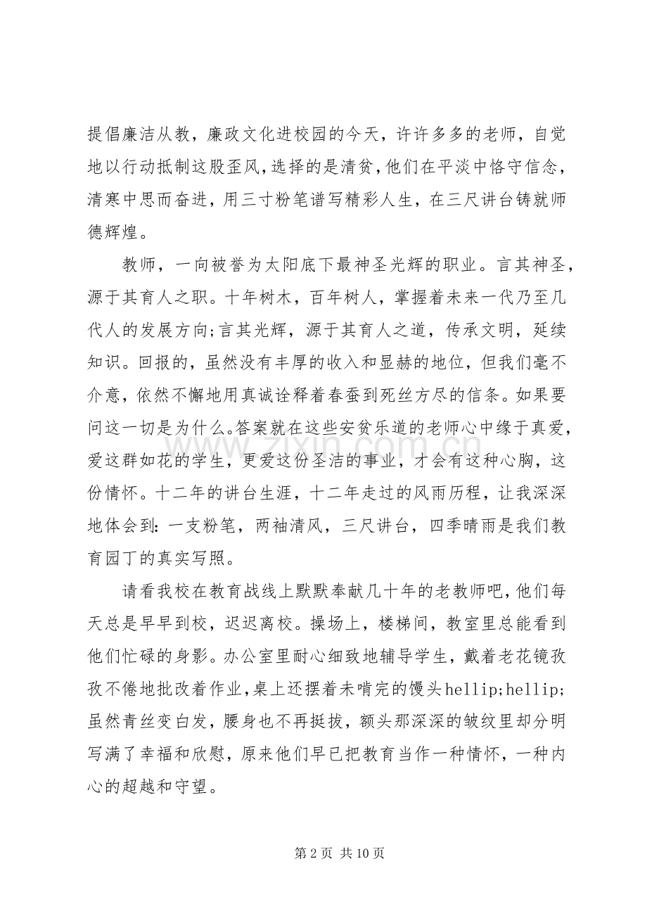 廉洁自律演讲稿关于廉洁自律的主题演讲稿.docx_第2页