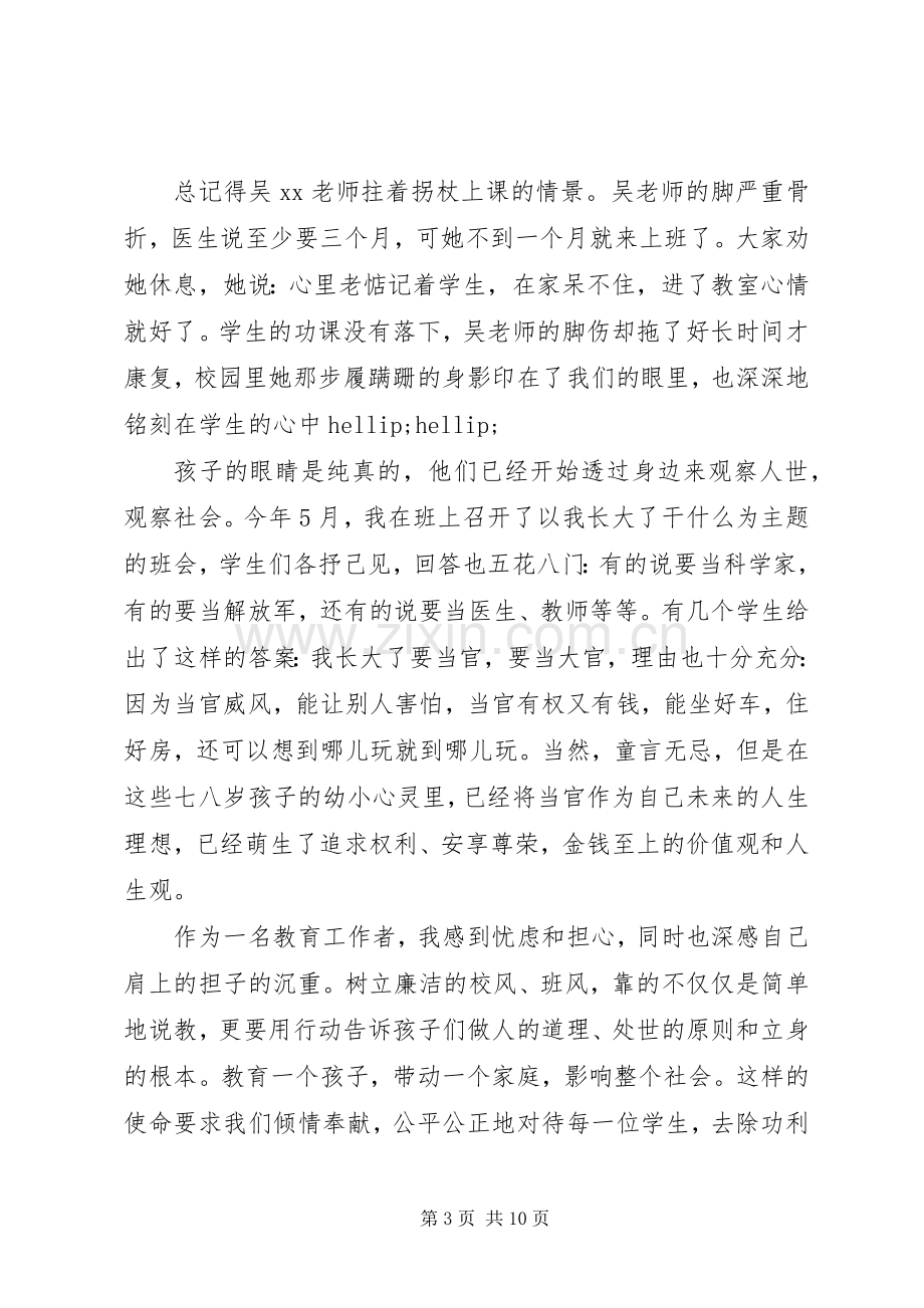 廉洁自律演讲稿关于廉洁自律的主题演讲稿.docx_第3页