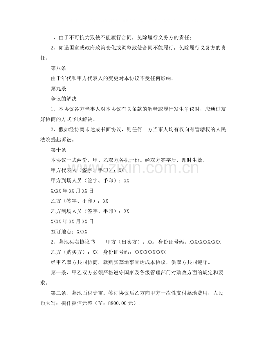 购买墓地协议书范本.docx_第2页