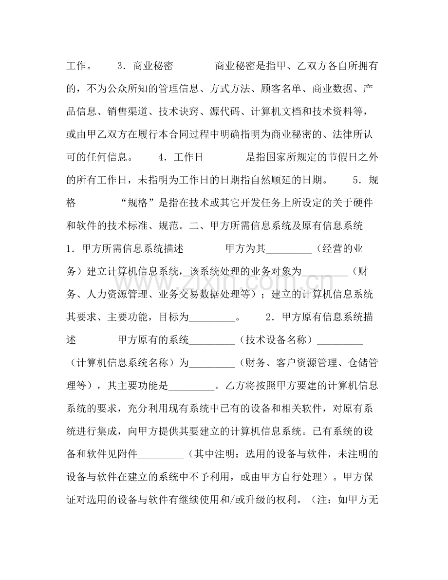 计算机信息系统集成合同（标准版）.docx_第2页