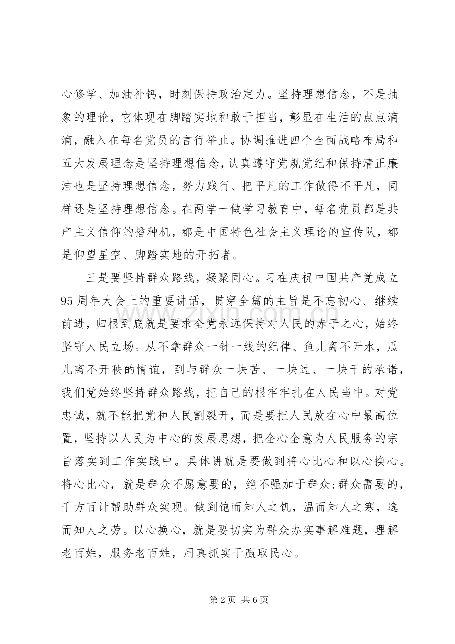 对党忠诚做合格党员专题讨论发言.docx_第2页