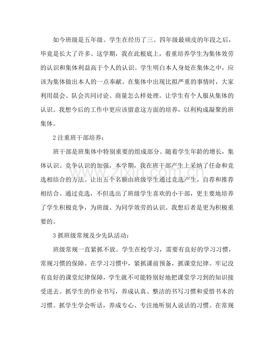 五年级语文教师下半年工作参考计划范文.doc_第2页