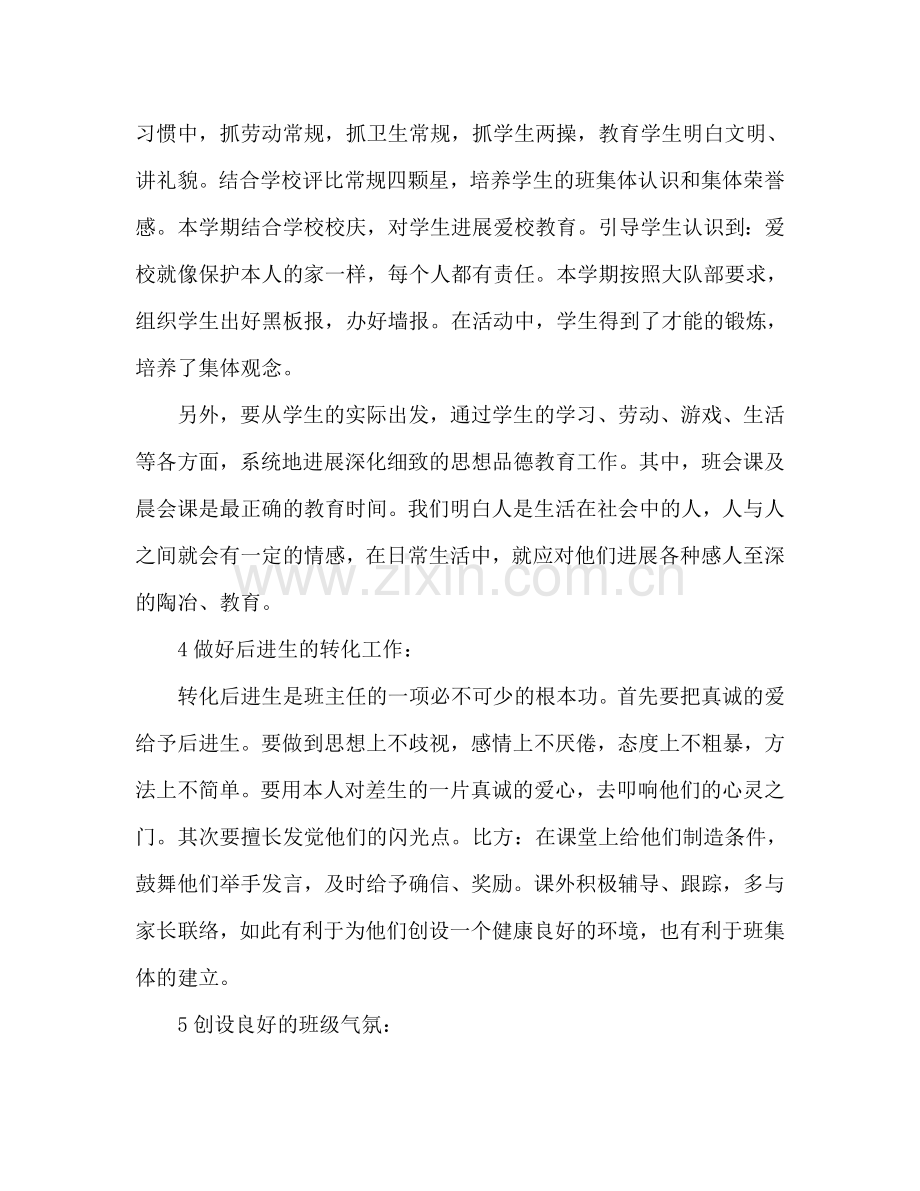 五年级语文教师下半年工作参考计划范文.doc_第3页