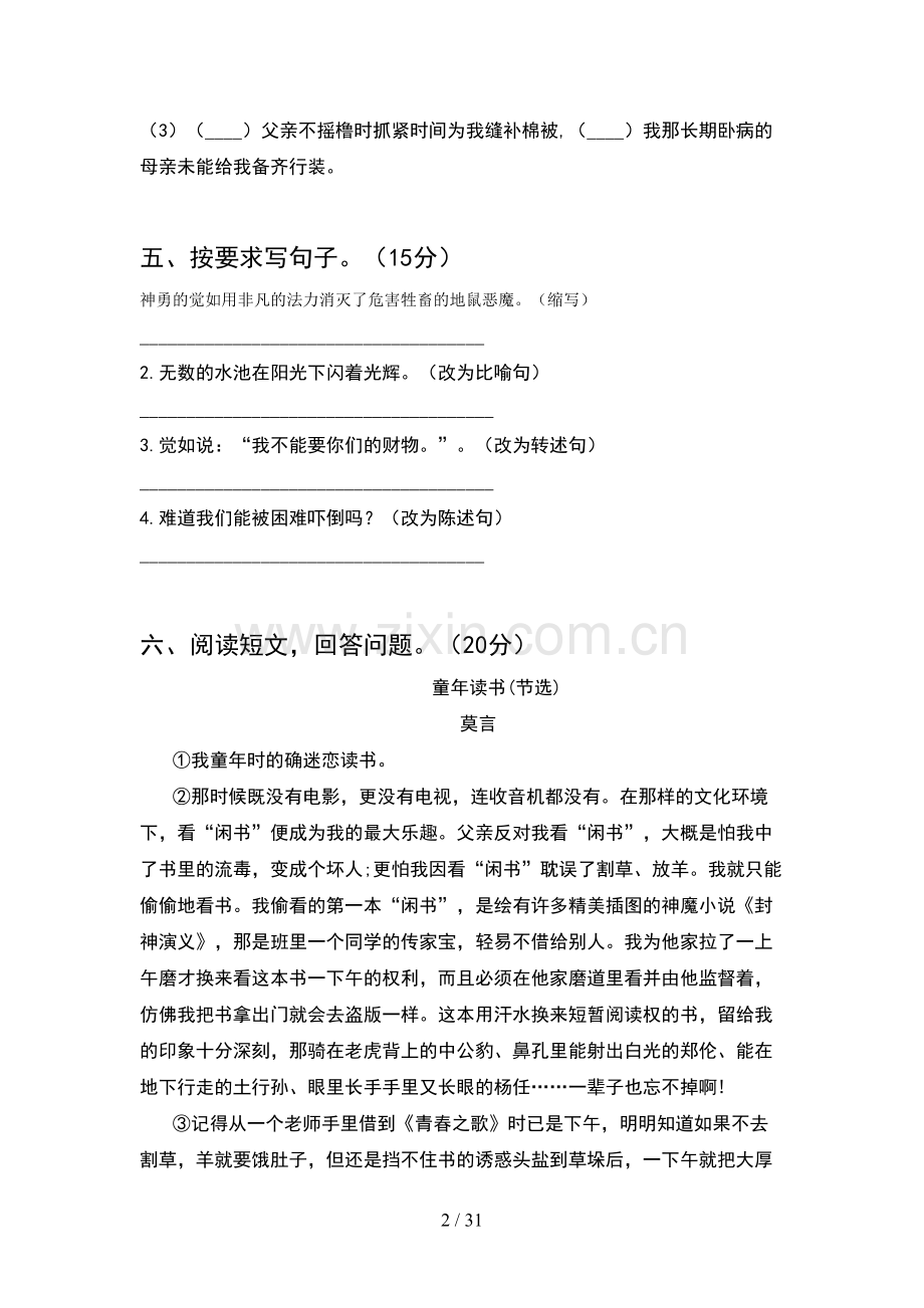 五年级语文下册期末试卷附答案(6套).docx_第2页