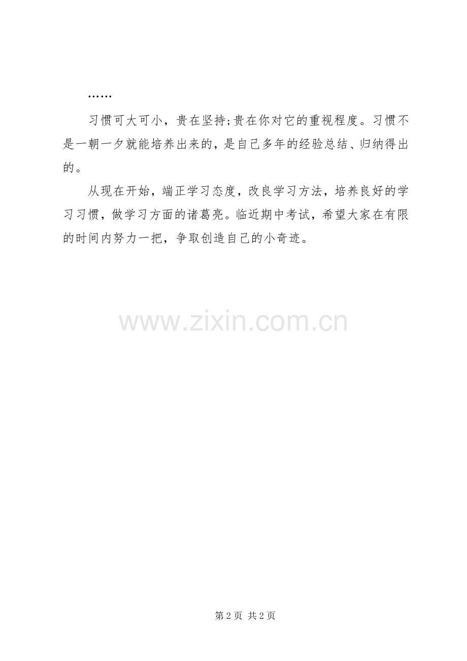 学习态度演讲稿.docx_第2页