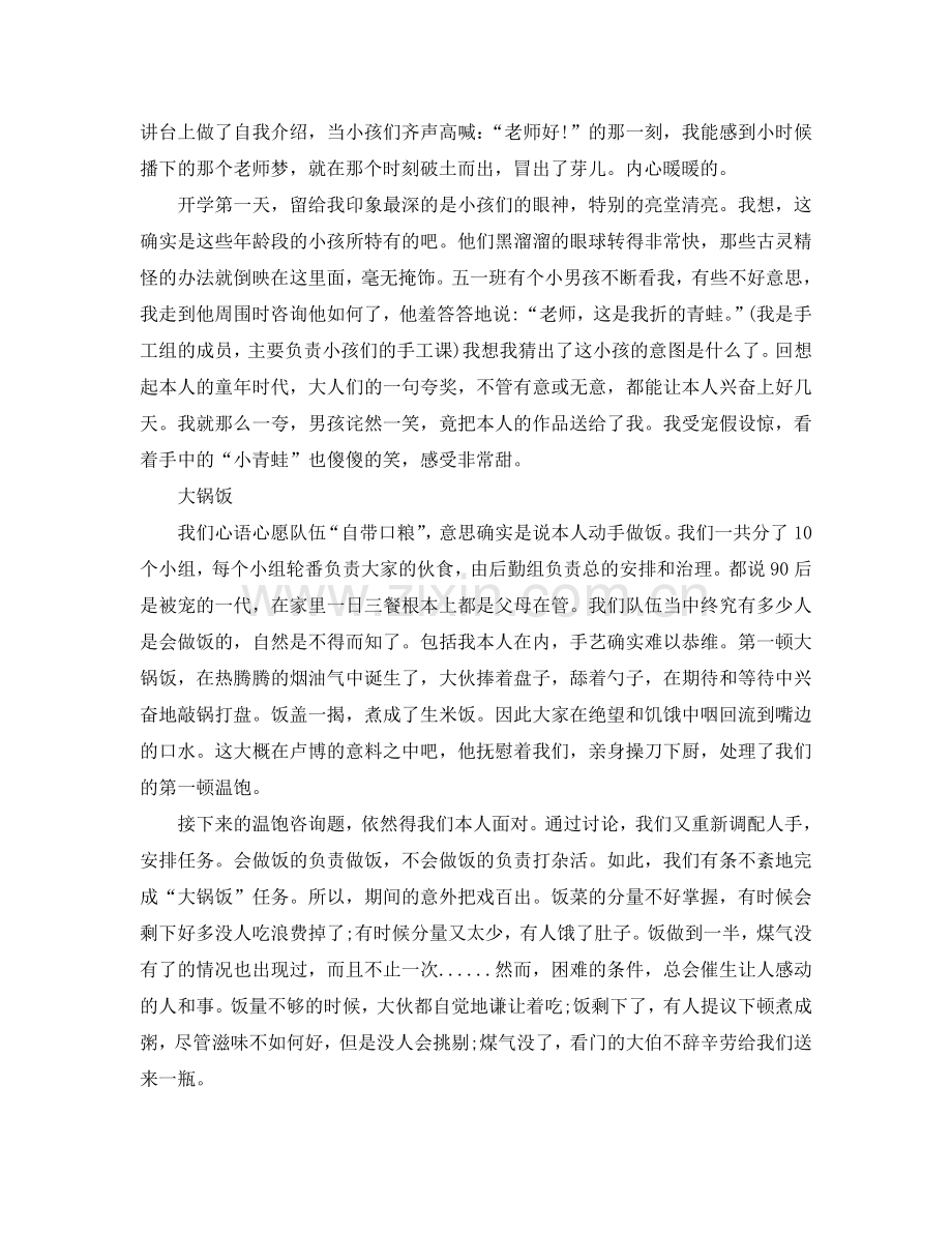 三下乡社会实践心得体会报告(通用).doc_第2页