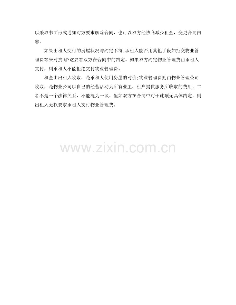 租房合同注意事项.docx_第2页