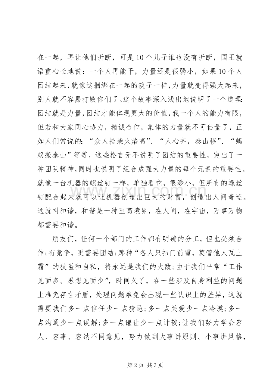 团结和谐乐于奉献致辞.docx_第2页