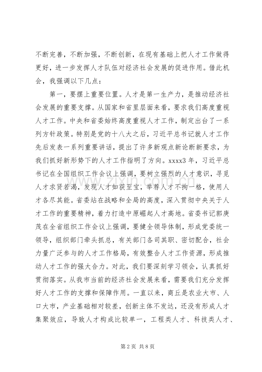 人才工作情况汇报讲话稿.docx_第2页