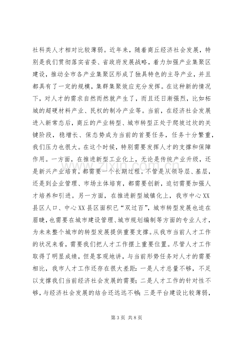 人才工作情况汇报讲话稿.docx_第3页