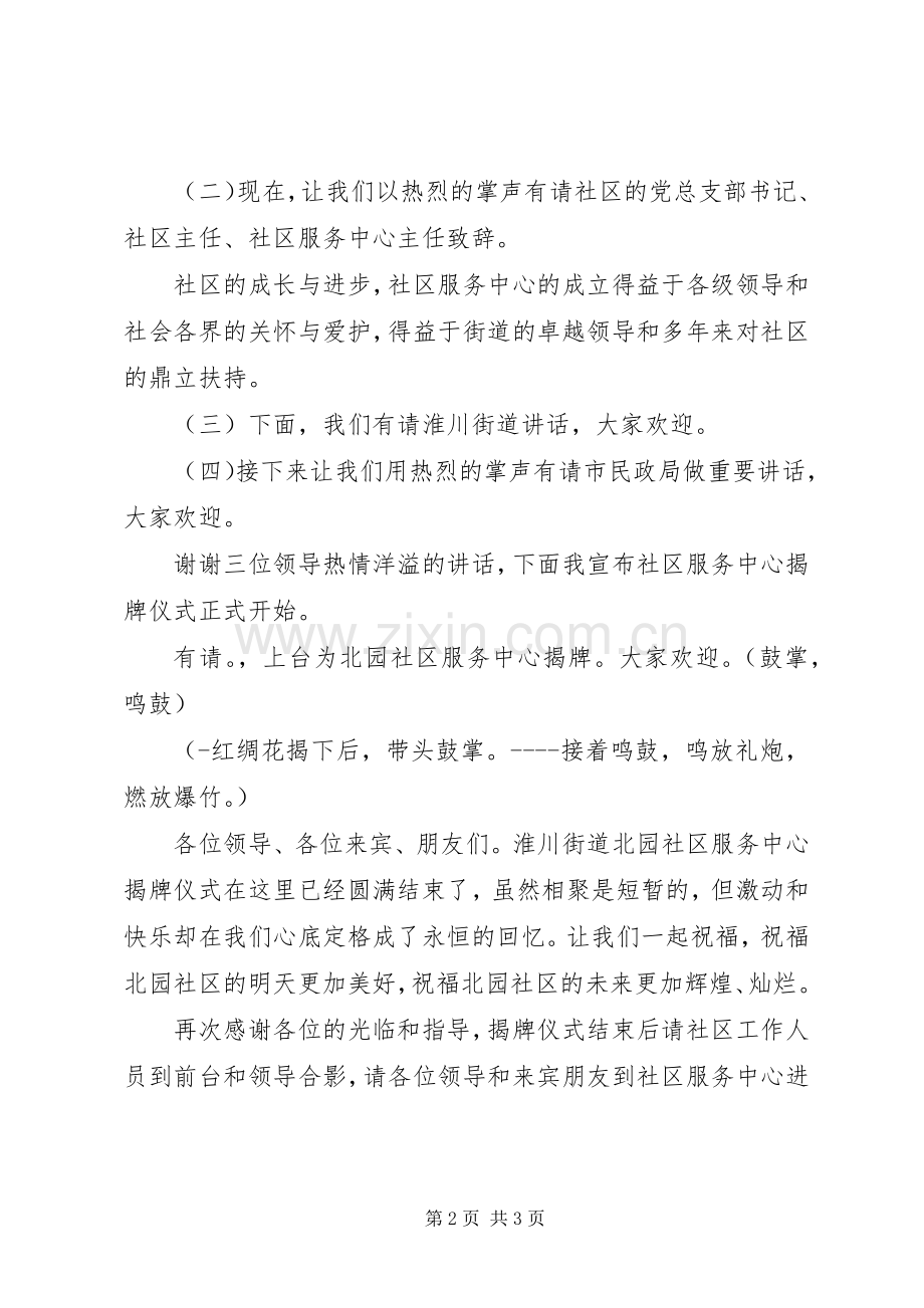 社区服务中心挂牌仪式主持稿(2).docx_第2页