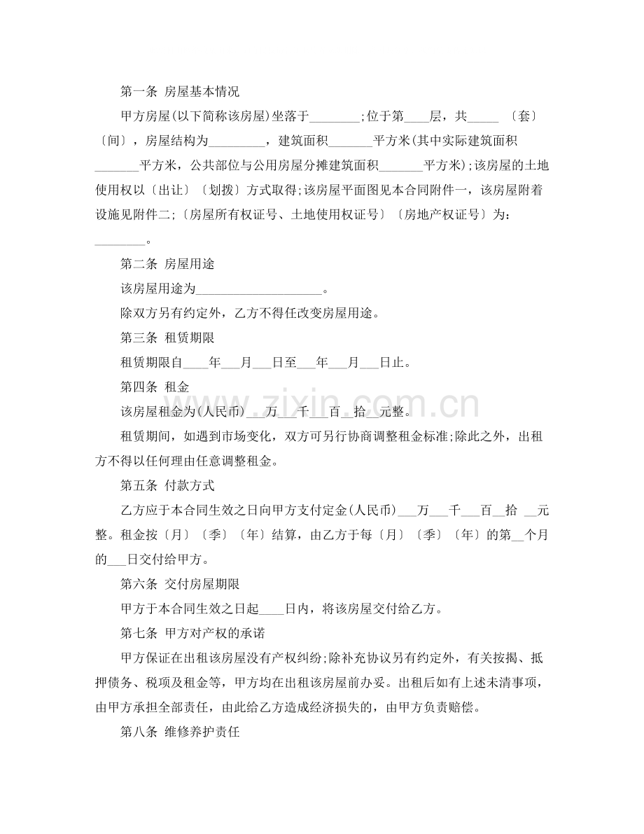 租房合同范本下载简单实用版式.docx_第3页