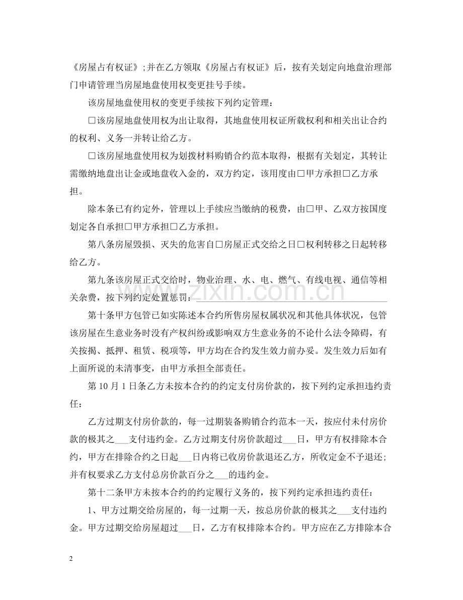 简单购销合同书.docx_第2页