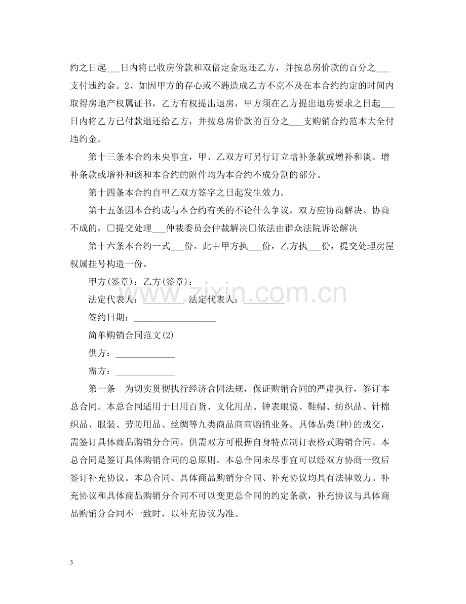 简单购销合同书.docx_第3页