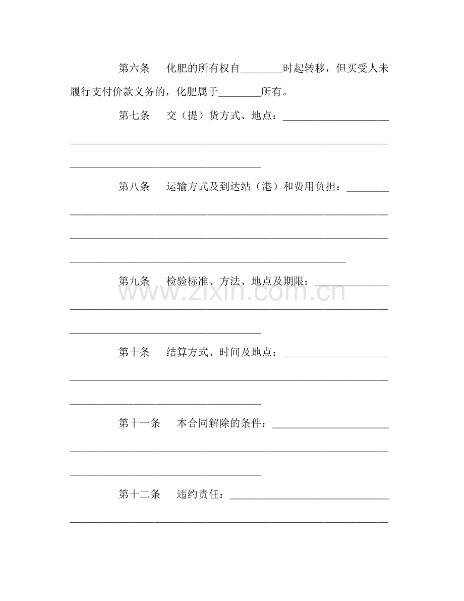 化肥买卖合同（示范文本）2).docx_第2页