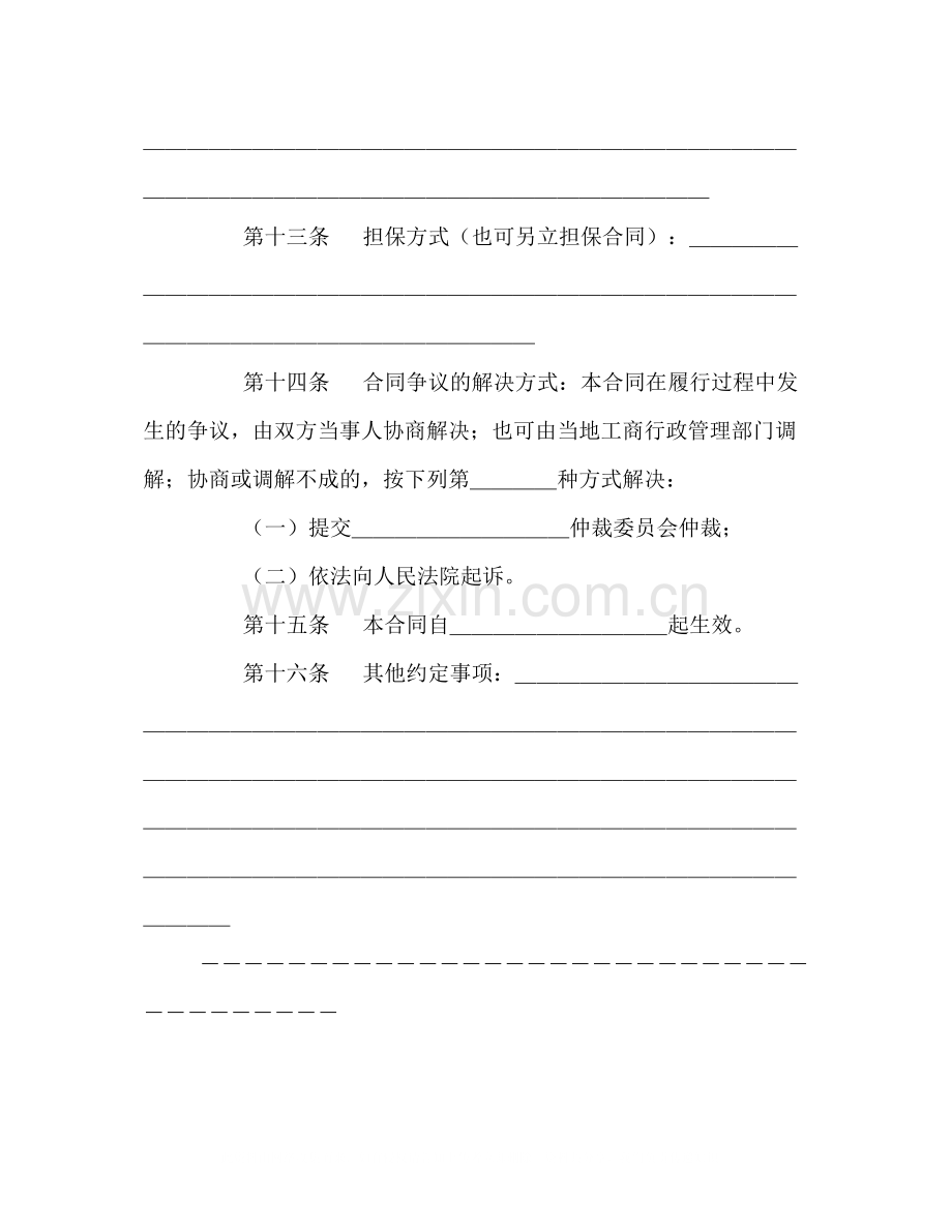 化肥买卖合同（示范文本）2).docx_第3页