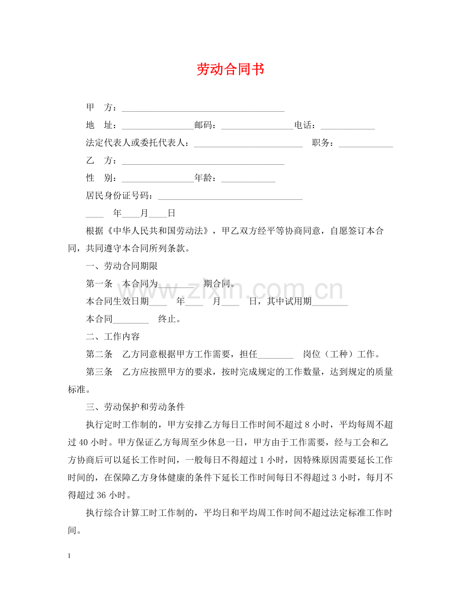 劳动合同书2.docx_第1页