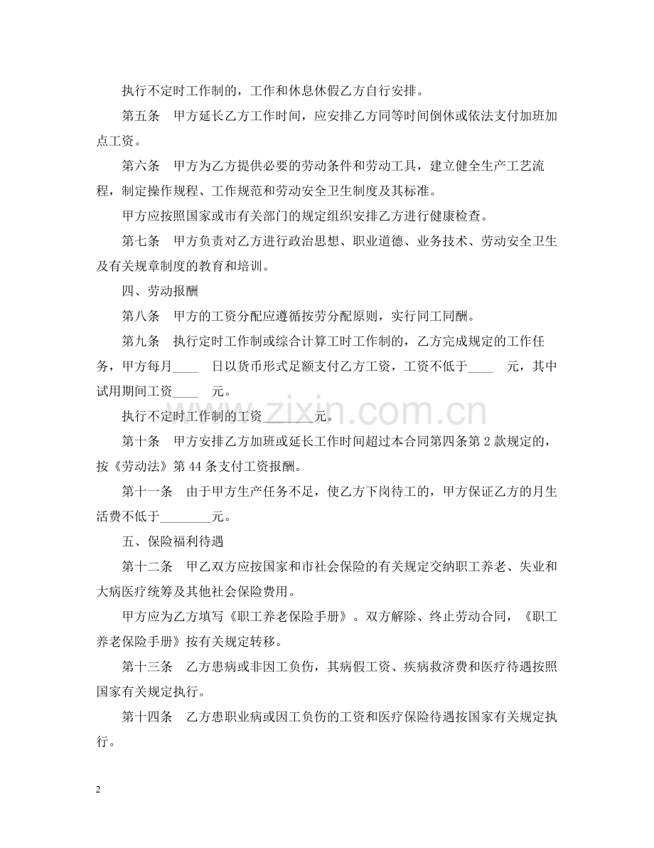 劳动合同书2.docx_第2页