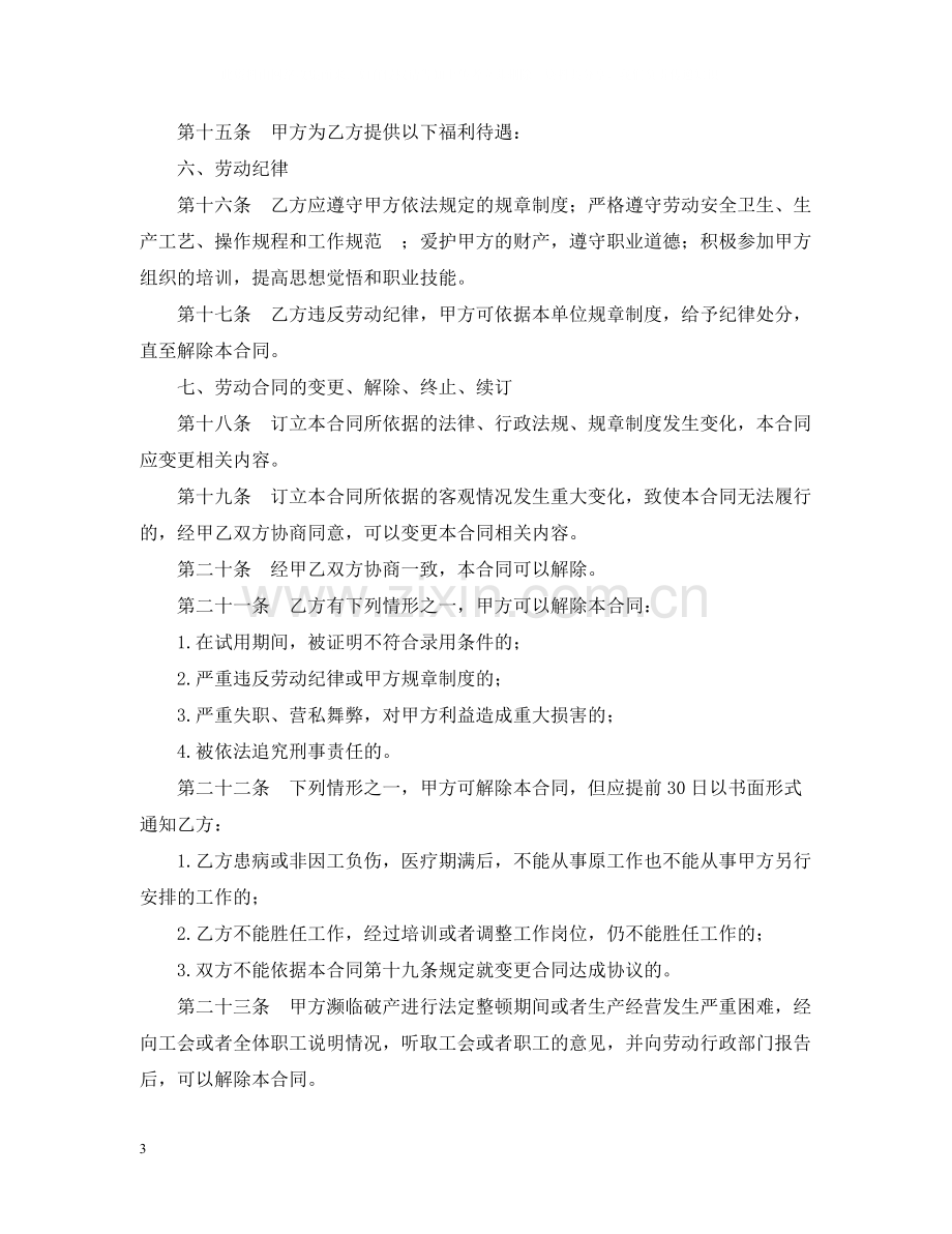 劳动合同书2.docx_第3页