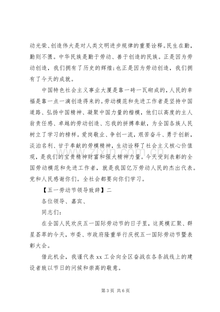 五一劳动节领导致辞三篇.docx_第3页