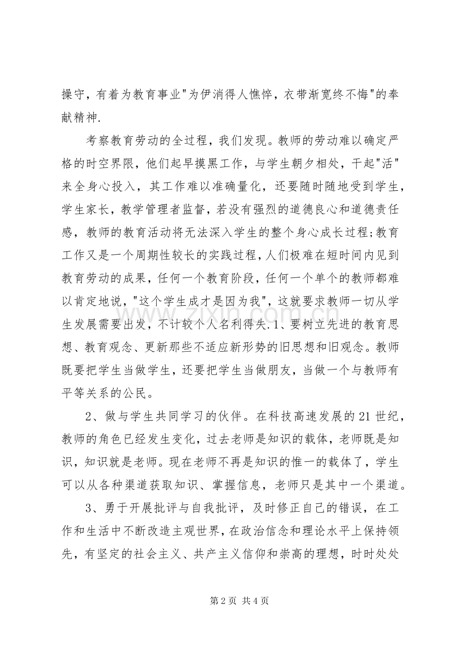 学习区委书记在全区解放思想大讨论会上的讲话心得体会五.docx_第2页