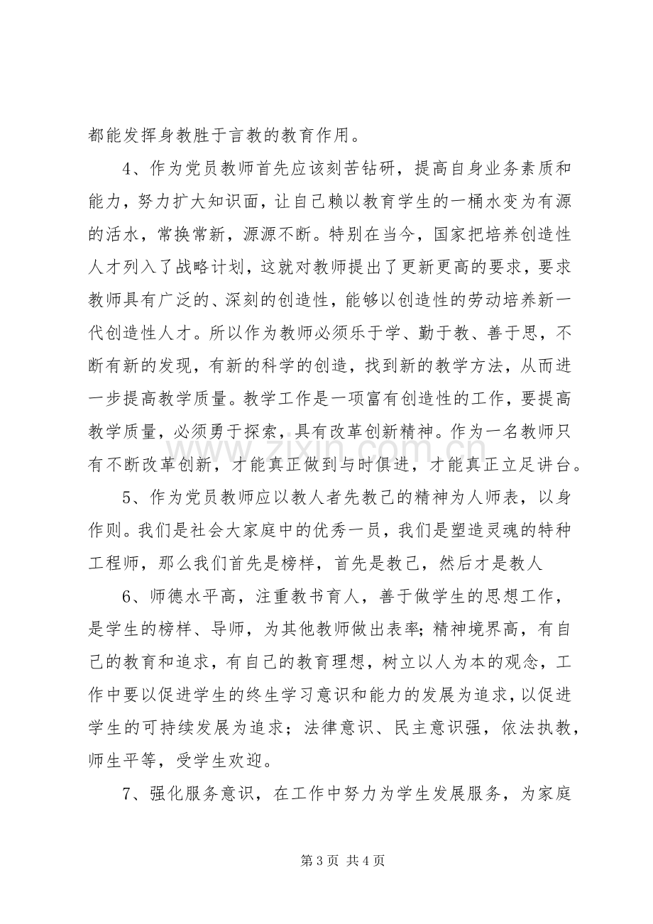 学习区委书记在全区解放思想大讨论会上的讲话心得体会五.docx_第3页